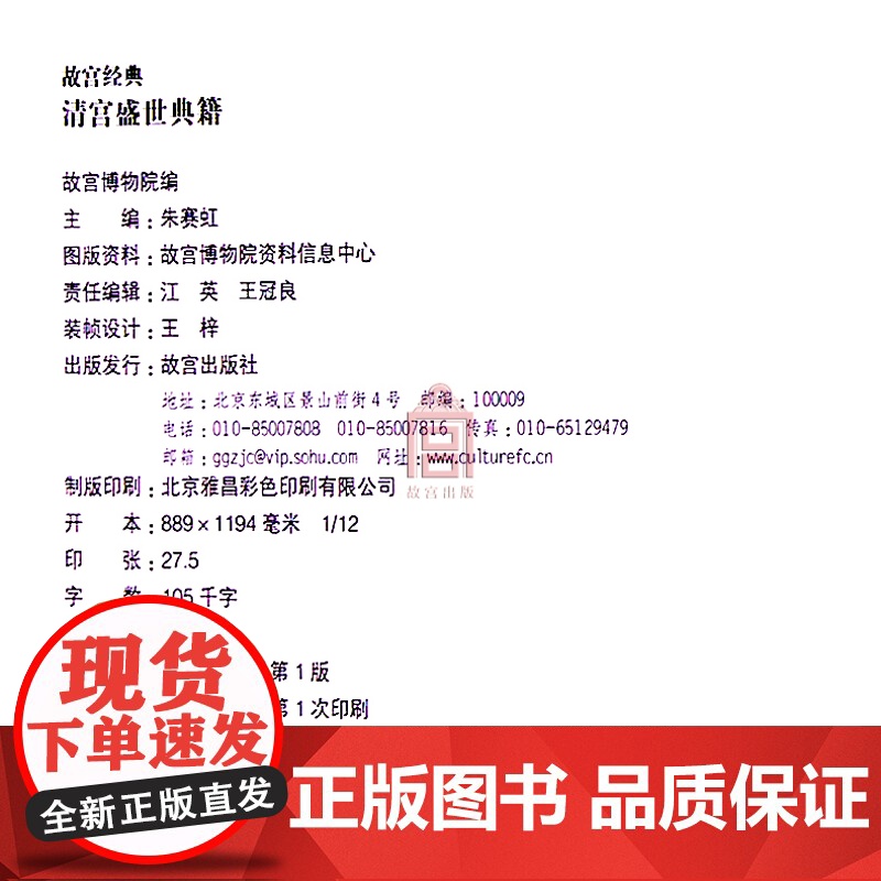 故宫经典系列 清宫盛世典籍 集观赏与讲述为一身的故宫博物院经典图录 专业学术 收藏鉴赏 故宫博物院店 纸上故宫高清大图
