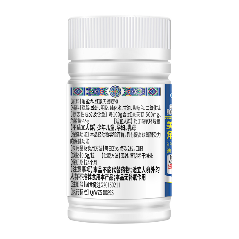 8瓶赛金司舒美林康牌深海角鲨烯红景天软胶囊角鲨希西藏大红花青藏高原西藏青海川西进藏旅游抗高反高原反应耐缺氧非补氧气携氧片高清大图