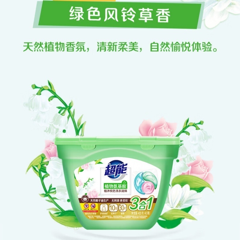 超能植沐悦色洗衣凝珠(3腔)N1 400g(40颗)高清大图