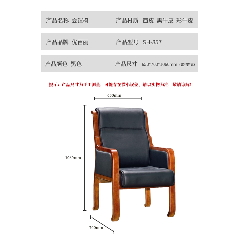 优百丽 SH-857 橡胶木椅 办公家具 办公椅 皮艺老板椅 实木四脚椅 电脑椅会议椅 皮料色彩可定制