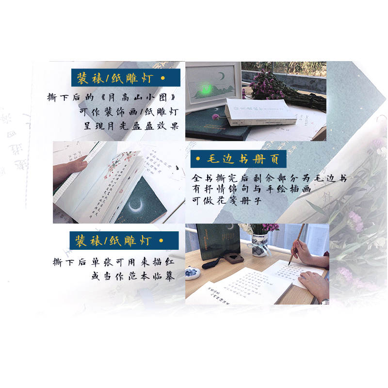 醉染图书月出皎兮:唐人小楷诗词手帖9787122080高清大图