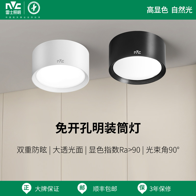 雷士照明LED筒灯明装免开孔天花灯圆形高显防眩客厅过道灯服装店走廊吸顶灯高清大图