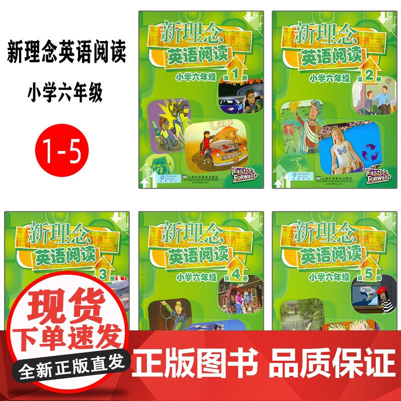 正版 新理念英语阅读 小学六年级 全5册( 赠本书配套音频网上下载) 套装5本 上海外语教育出版社高清大图