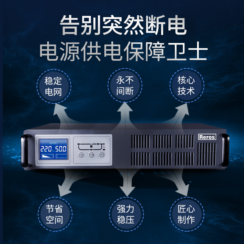 雷诺士Reros企业级UPS不间断电源办公室防雷稳压RW1KS-D机架式标机1KVA/800W内置电池高清大图