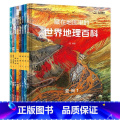 藏在地图里的世界地理百科【全8册】 【正版】出版社直发藏在地图里的世界地理百科+地图上的全景中国史+中国国家地理 】理【