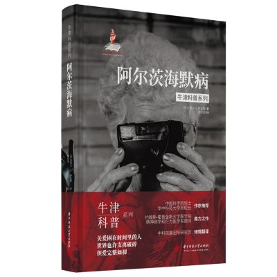 醉染图书阿尔茨海默病9787568071567