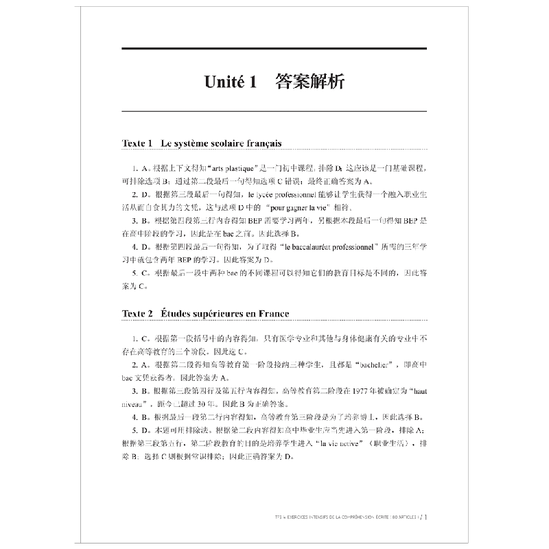正版新书]法语专四阅读快速突破80篇金星,沈光临 主编9787566910高清大图