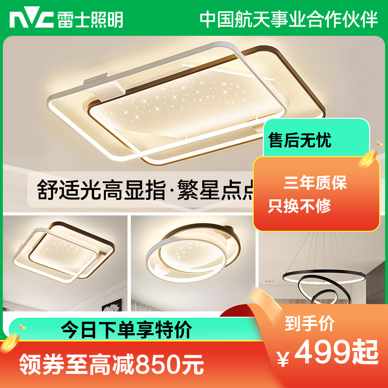 雷士照明新款舒适光大瓦数北欧星空灯客厅主灯现代简约吸顶灯具全屋套餐灯具套餐