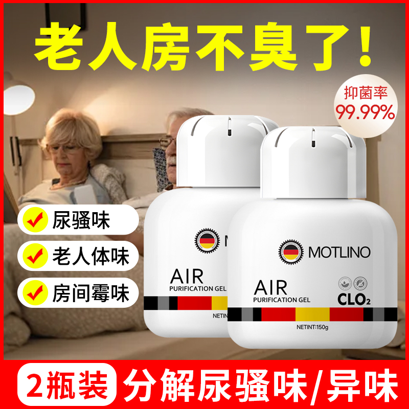 德国进口老人房间去异味除尿味去除剂除臭去味神器室内厕所卫生间高清大图
