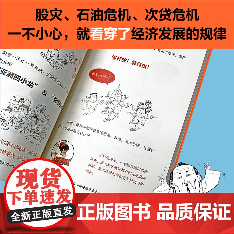 半小时漫画经济学3:金融危机(完结篇)高清大图