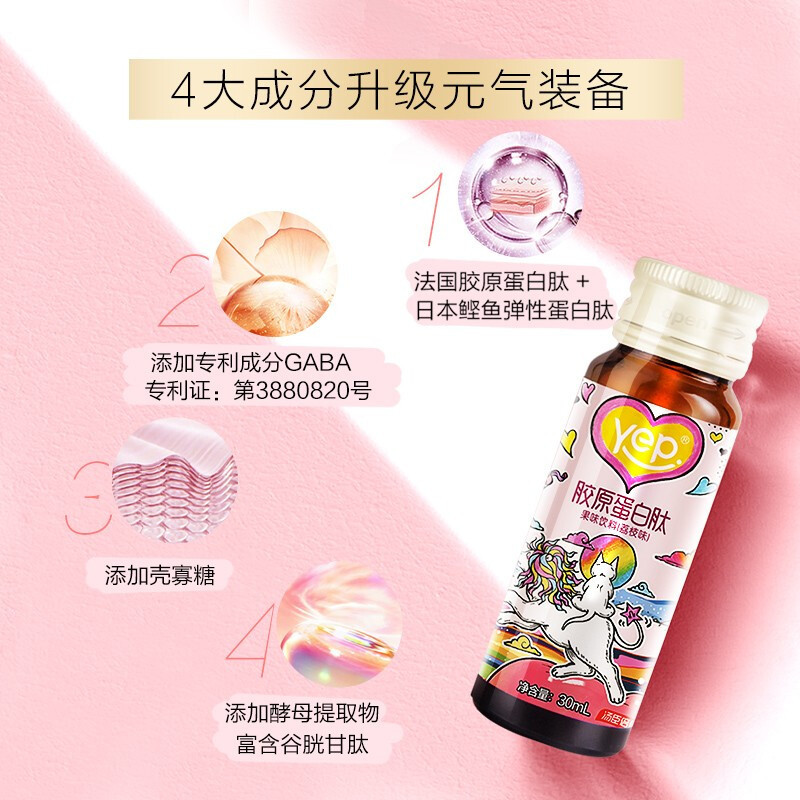[蔡徐坤推荐]汤臣倍健Yep系列 胶原蛋白果味饮料荔枝味30瓶(10瓶*3盒)胶原蛋白肽小粉瓶 胶原蛋白口服液蛋白正品