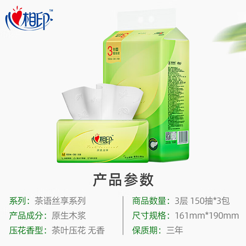 心相印茶语三层软抽(150抽) DT16150 3包/提 单位:提