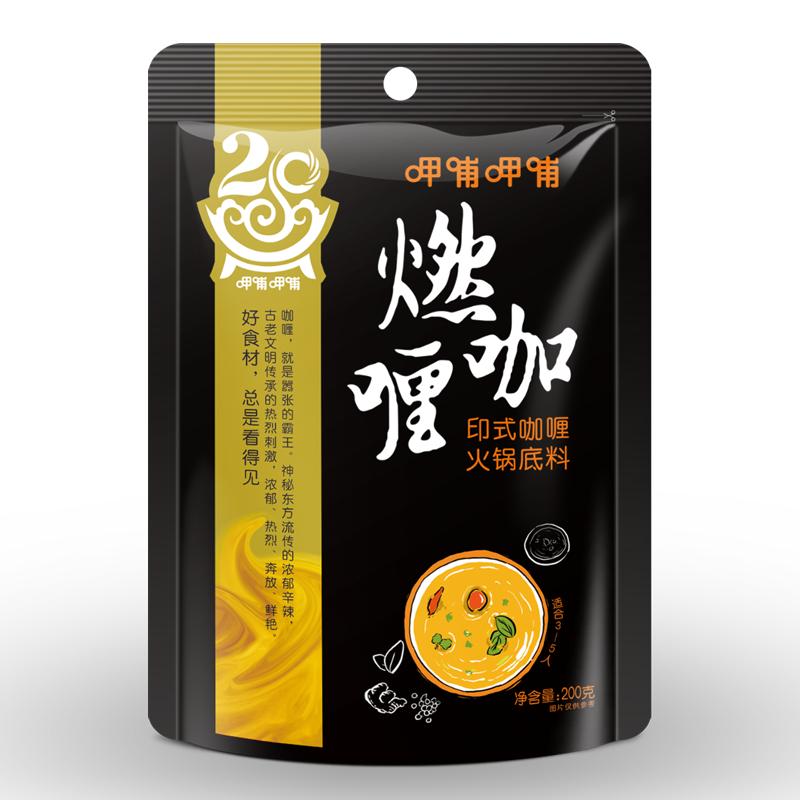 呷哺呷哺印式咖喱火锅底料200g/袋 呷哺做菜炖汤调味料佐料调料