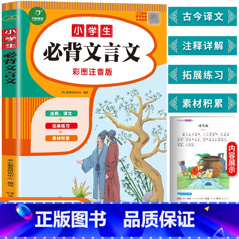 彩图注音版——小学生必背文言文 小学通用 【正版】小学生必背文言文 小学1-6年级语文课程标准篇目 小学注音版 小学一二