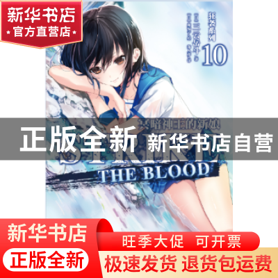 正版 冥暗神王的新娘 (日)三云岳斗著 云南美术出版社 9787548