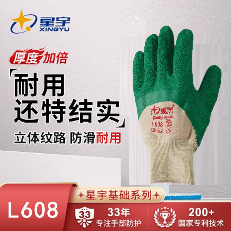 星宇L608罗口绒布乳胶皱纹半浸(绿色)-均码12副/包 单副装 整包起拍