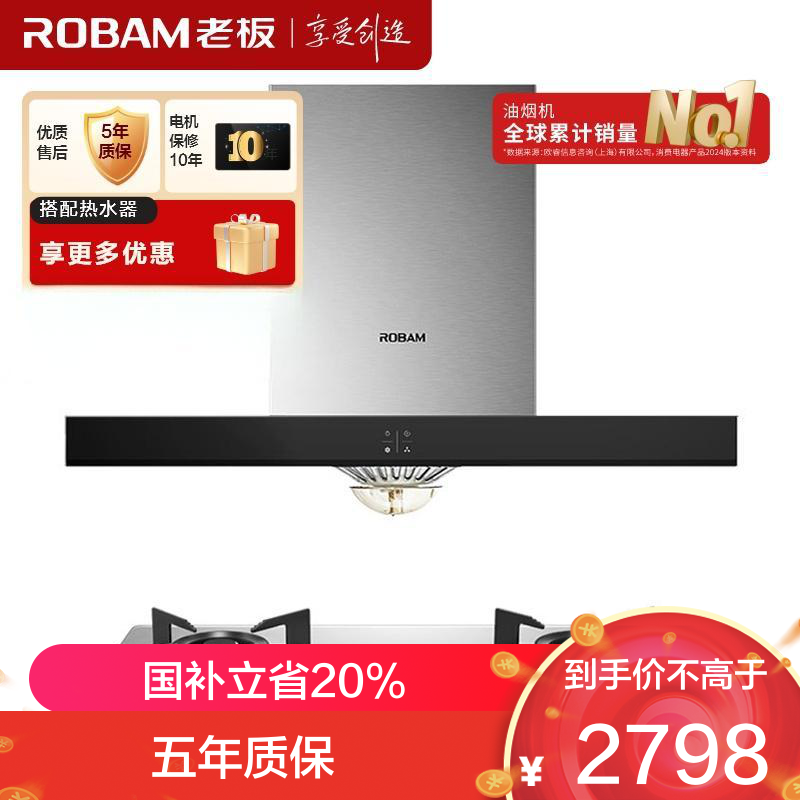 老板（ROBAM）烟灶套餐65X8H+30G2