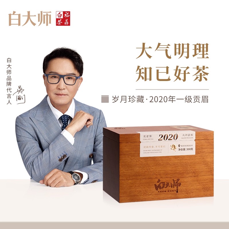 白大师高山福鼎白茶原木盒岁月珍藏2020年贡眉高档礼盒装300g