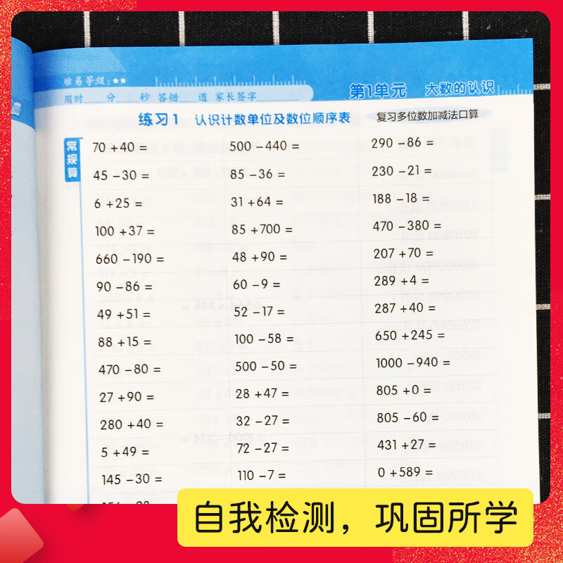 [精选好书 ] 新版星级口算天天练四年级上册数学人教版 小学4年级下巧