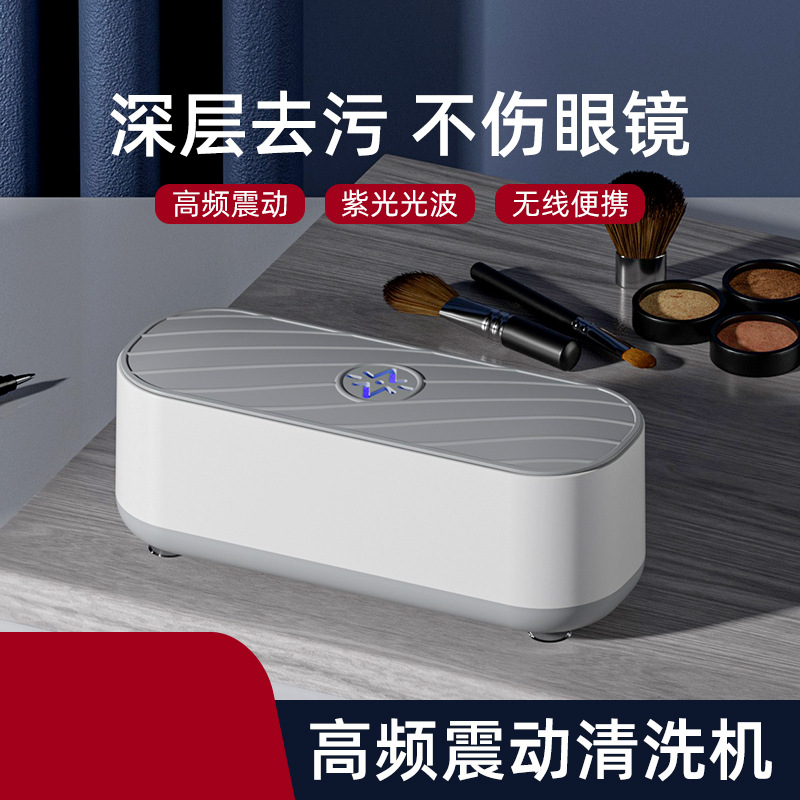 清洗器小型家用化妆工具眼镜清洗盒眼镜清洗机 [裸机] QX-021高清大图
