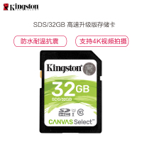 金士顿（Kingston）32GB SD 存储卡 U1 C10 高速升级版 终身保固