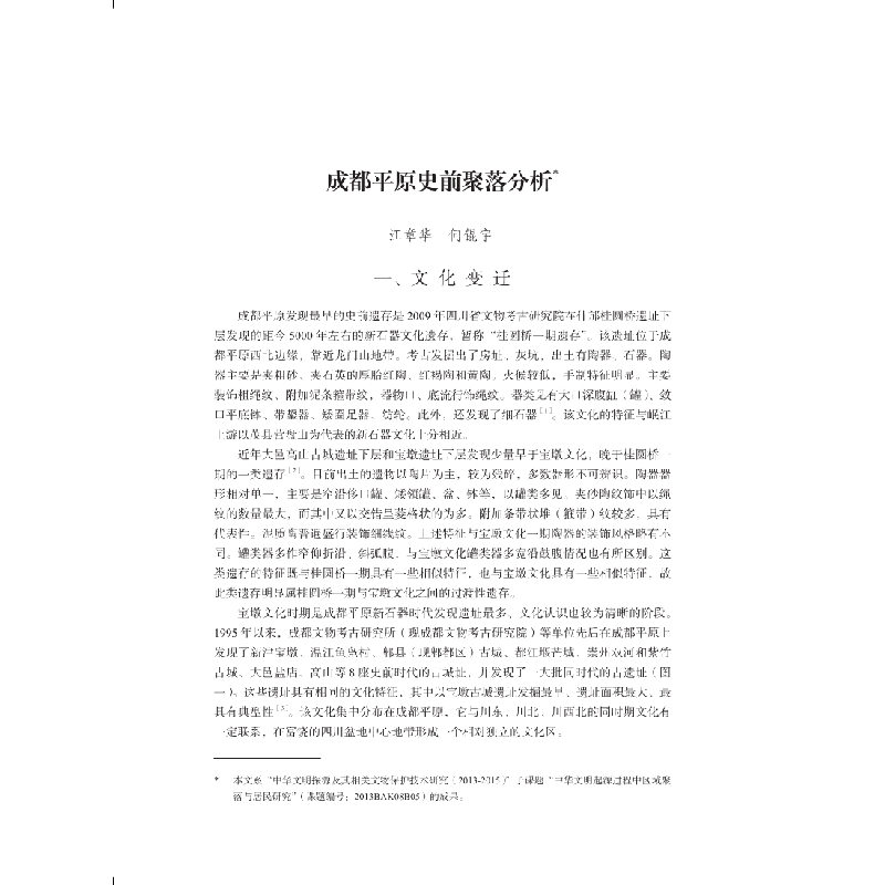 醉染图书成都考古研究(四)9787030693204高清大图