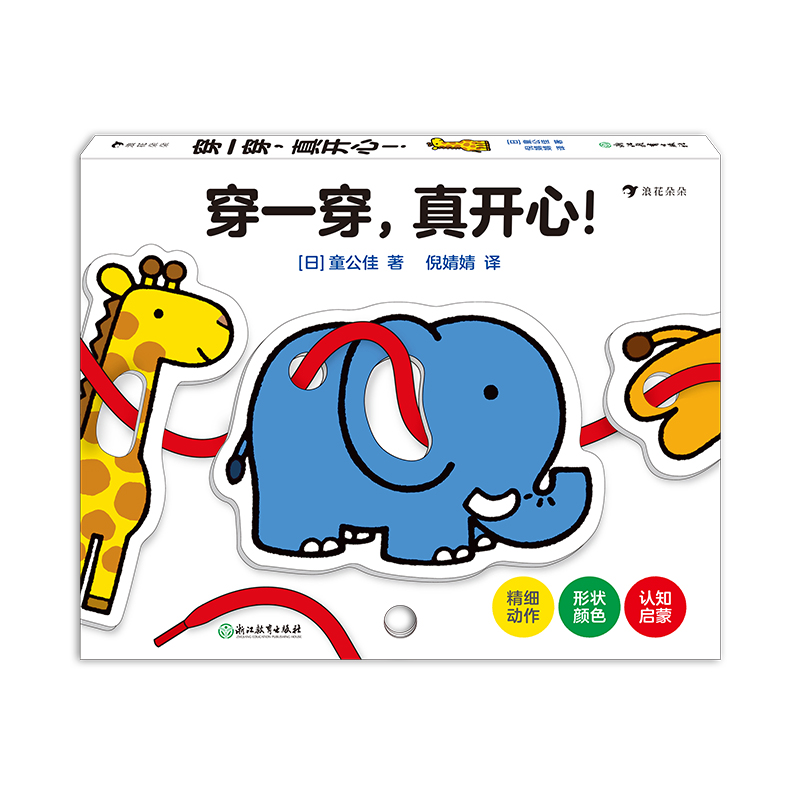 【M】穿一穿,真开心!-9787572209444