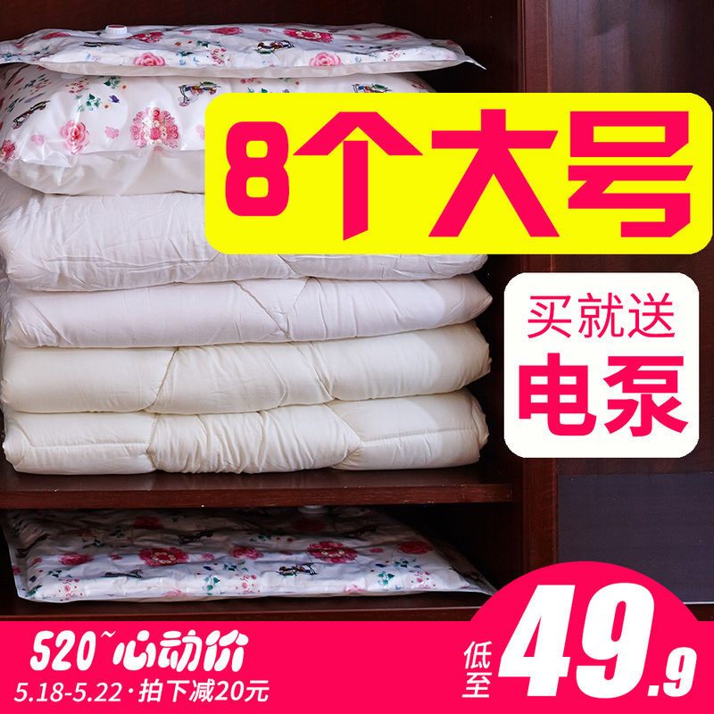 8个大号被子压缩袋 真空装棉被10-11斤的抽空气收纳袋 特大号加厚