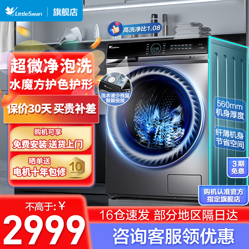 小天鹅TG100V88WMUIADY5
