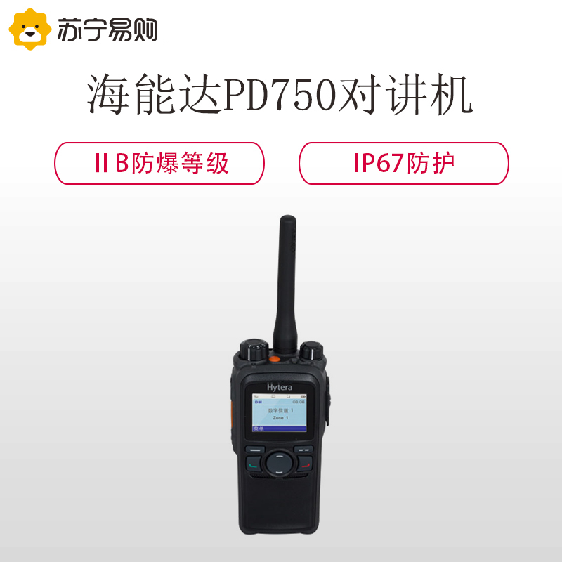 海能达(Hytera)PD750 对讲机 IIB等级防爆对讲机 石油化工行业手台 黑色