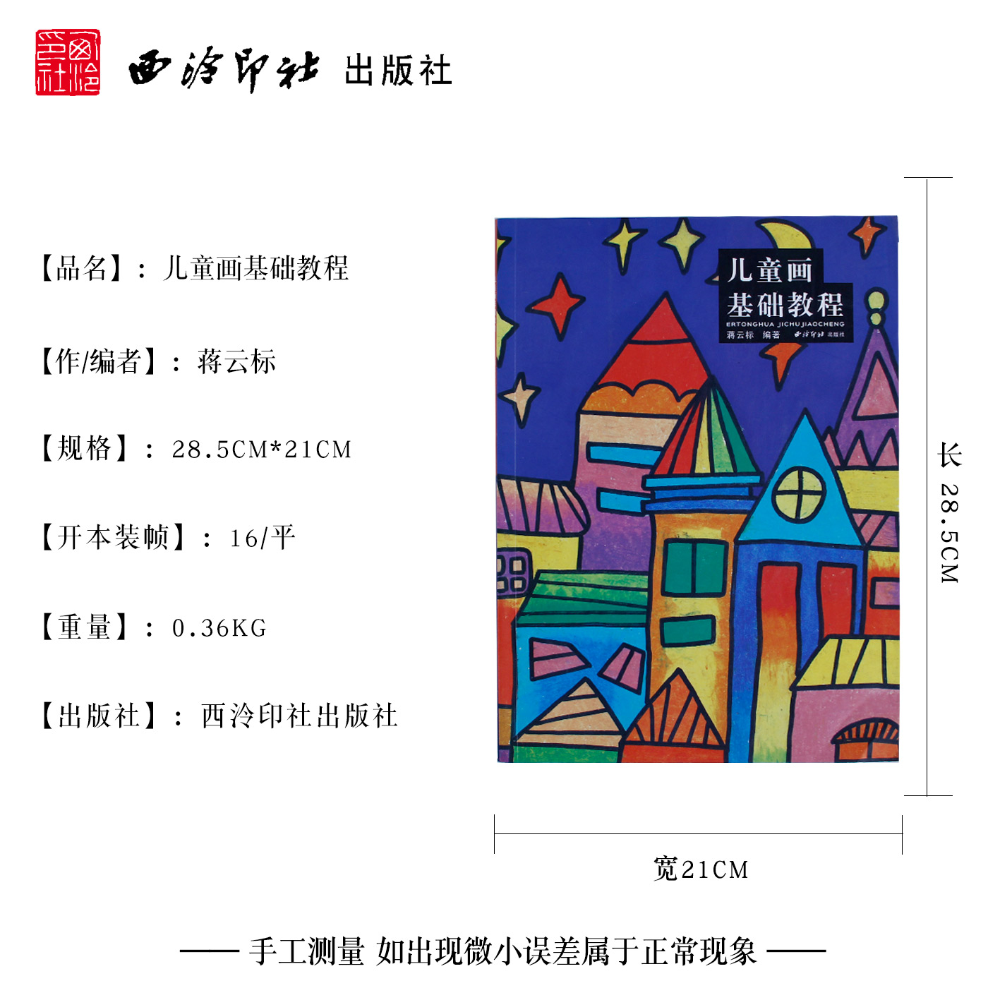 [醉染正版]儿童画基础教程 作画工具不同画种步骤图学习参考 儿童美术绘画基础教程零基础绘画儿童绘画书籍幼儿绘画启蒙认知高清大图