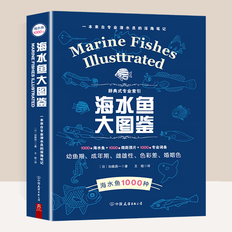 音像海水鱼大图鉴(精)(日)加藤昌一|译者:王晗