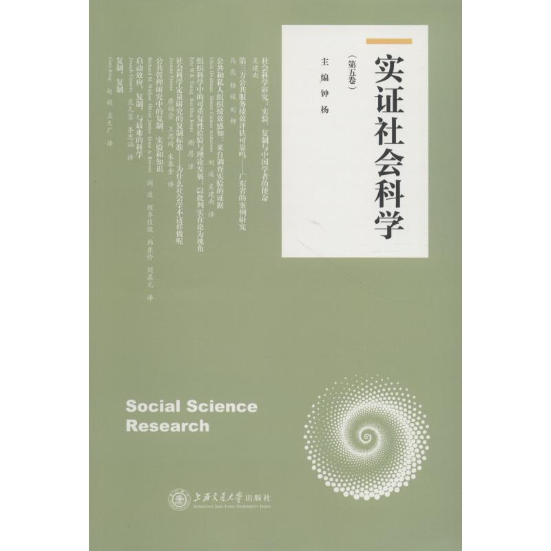 醉染图书实社会科学(第5卷)9787313199904