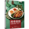 商业摄影实训手册(活页式)