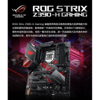 华硕 ROG STRIX Z390-H GAMING主板 （Intel Z390/LGA 1151 ）INTEL平台