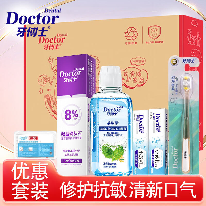 牙博士羟基磷灰石牙本质修护抗敏牙膏礼盒