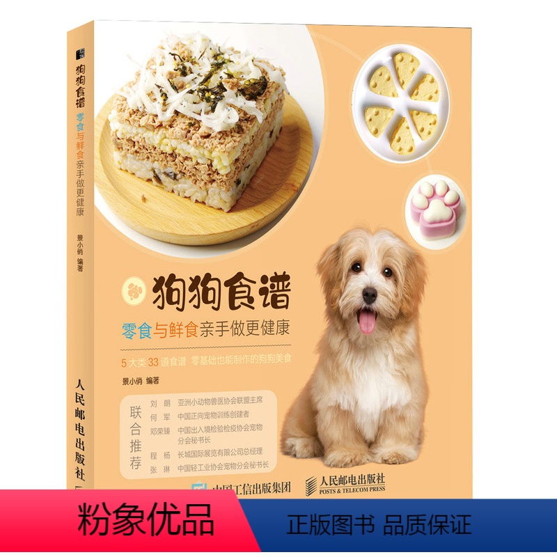 [正版]狗狗食谱 零食与鲜食亲手做更健康 关于狗狗食谱饭食的养狗教科宠物指南书籍 养狗健康饮食养育大全自制饭食谱宠物狗