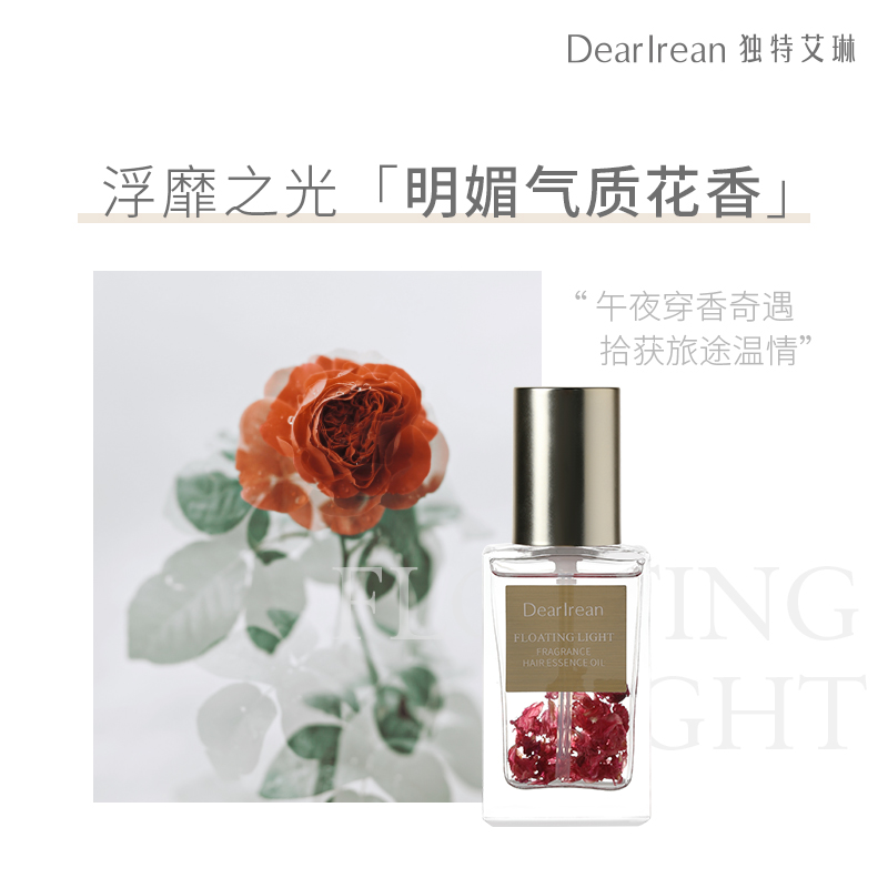 Dear Irean独特艾琳护发精华油 蓬松柔顺烫染发清爽不油腻修复干枯养发受损毛躁 40ml(香味随机发货)高清大图