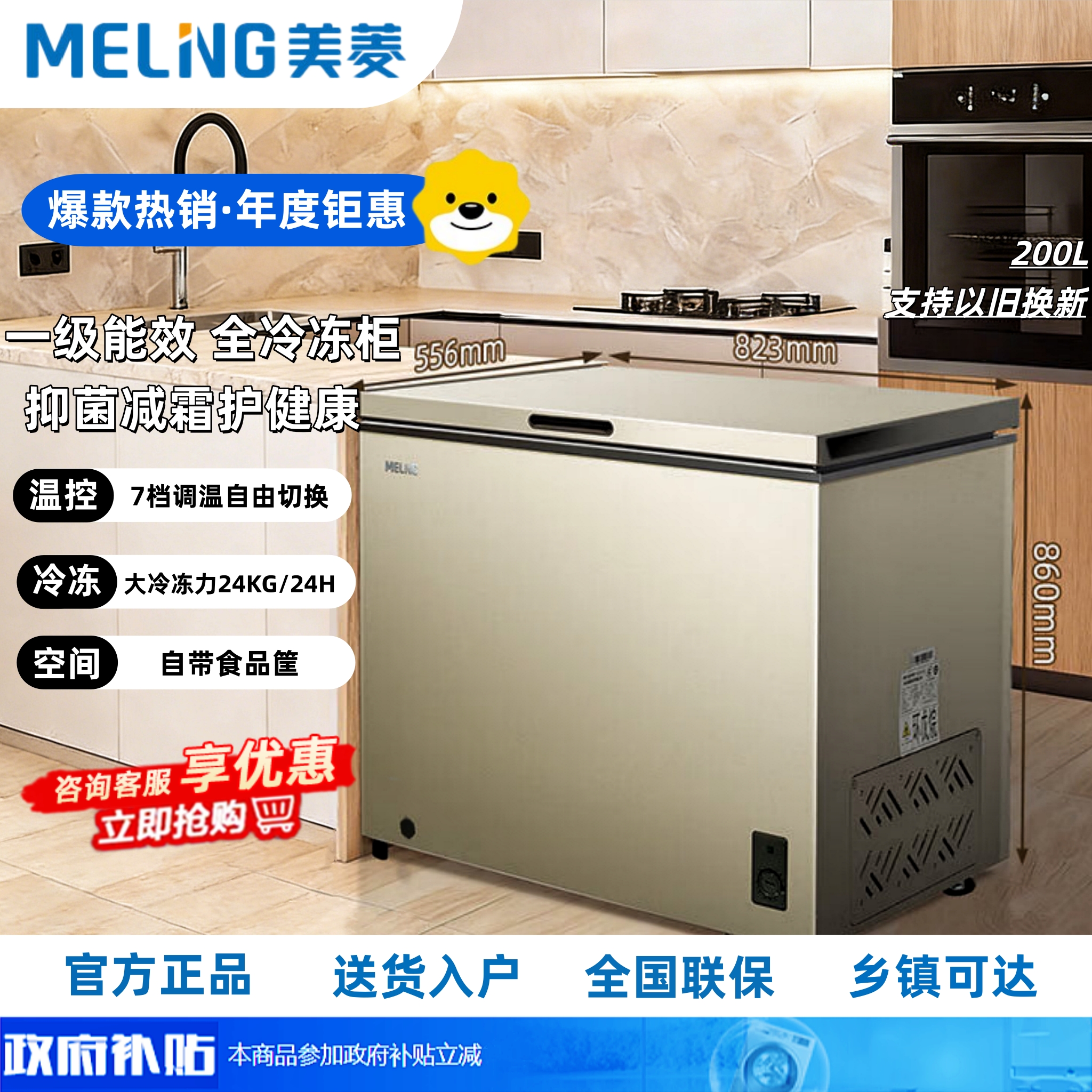 美菱(MELNG)200升单温家用冷柜冰柜冰箱抑菌减霜超薄84.1%减霜一级能效深冷速冻120小时断电保护200DTX高清大图