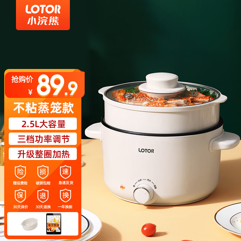 LOTOR浣熊电炒锅电煮锅迷你小电锅电火锅学生宿舍煮面锅家用多功能电热锅电煎锅 白色不沾保温蒸笼款 2.5L