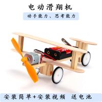 摩天轮diy材料学生科技小制作发明科学实验儿童益智玩具手工作业 滑行飞机[送胶水电池]
