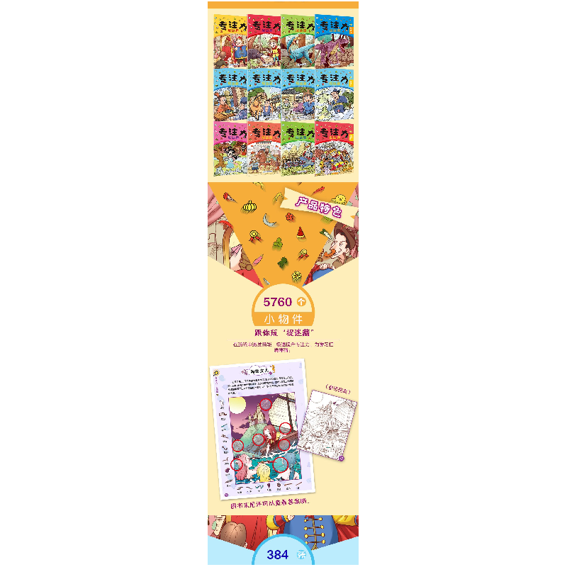 醉染图书专注力捉迷藏(全12册)9787570509621高清大图