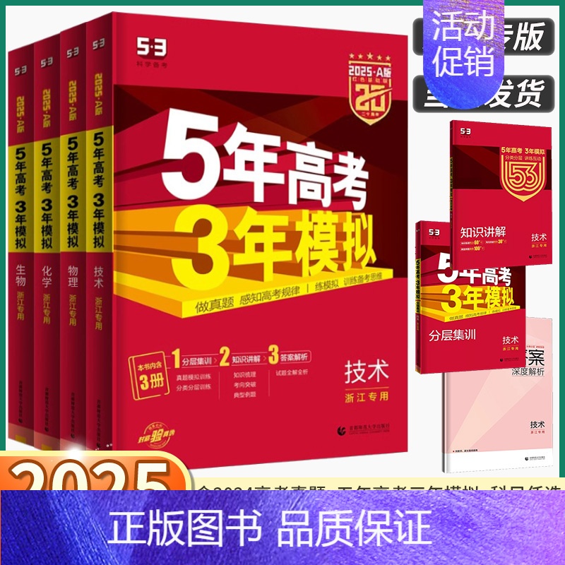 [语文] A版·2025[浙江省专用] [正版]浙江专版2025版五年高考三年模拟A版 语文数学英语物理化学生物政治历史高清大图