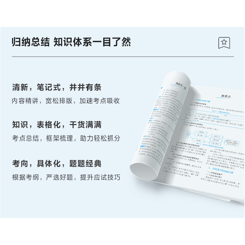 正版新书]中级经济法侯永斌,正保会计网校 著9787520820325高清大图