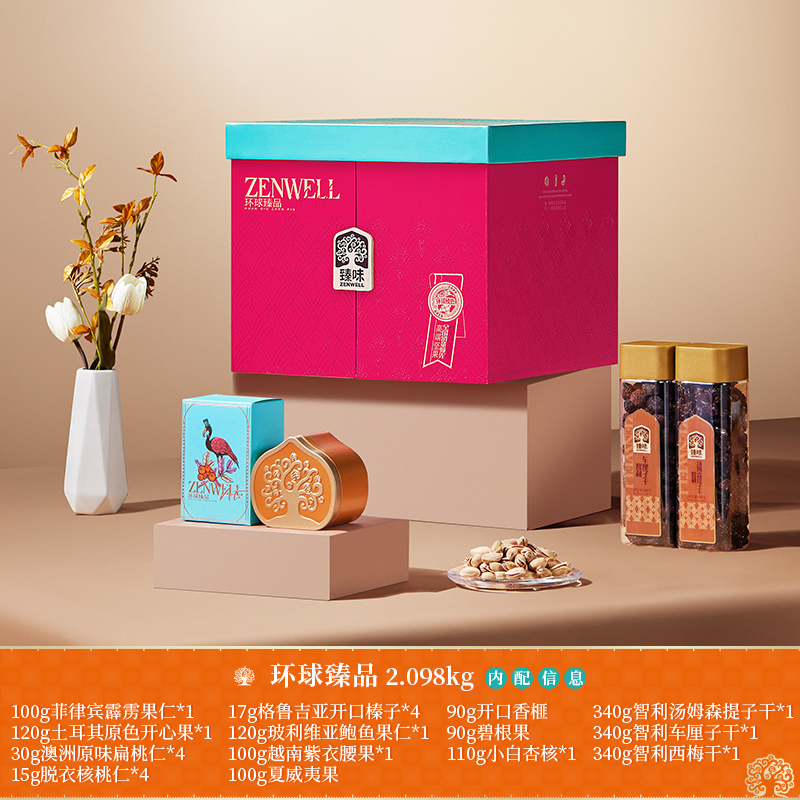 臻味-2.098kg环球臻品高端坚果礼盒全球采购非代工无添加坚持品质优先高清大图