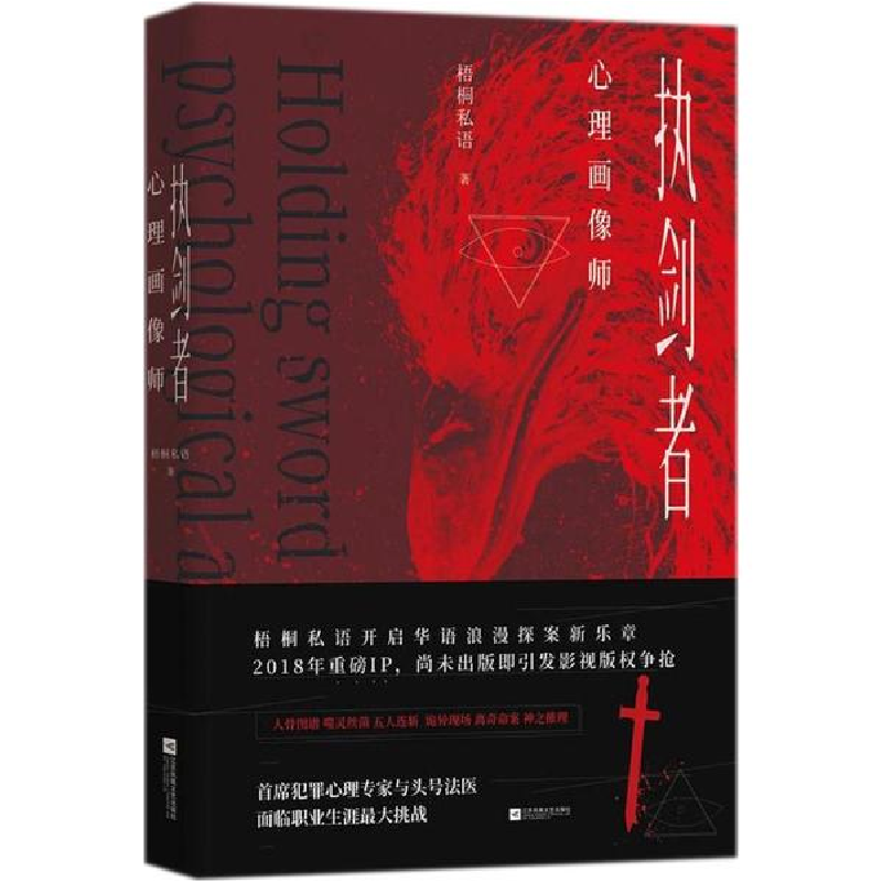 醉染图书执剑者9787559415721高清大图