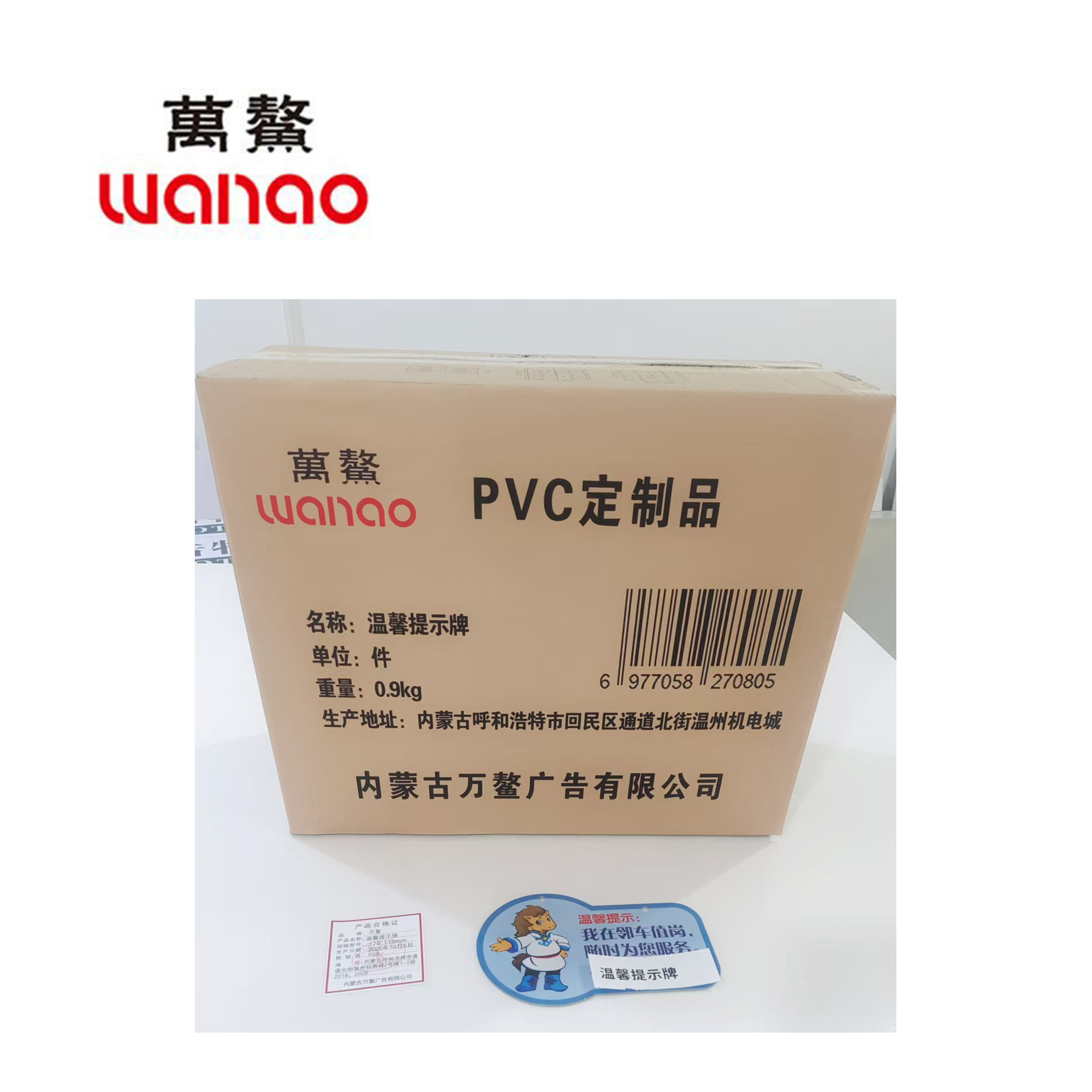 万鳌 温馨提示牌 176*110mm 个高清大图