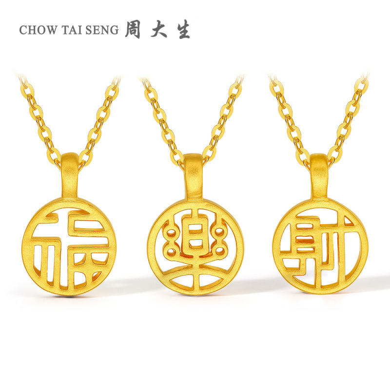 周大生硬金汉字牌吊坠