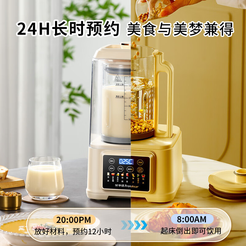 荣事达(Royalstar)破壁机家用豆浆机1.5L大容量预约多功能全自动免煮五谷杂粮料理辅食机RZ-803AH