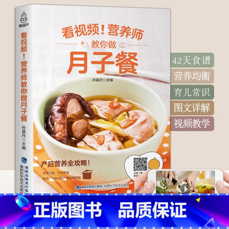 【正版】营养师教你做月子餐 剖腹产月子餐42天食谱 书营养餐大全书孕产妇顺产产后套餐书孕妇产后坐月子食谱书30坐月子吃什